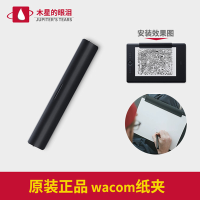 Wacom影拓官方原装配件数位板
