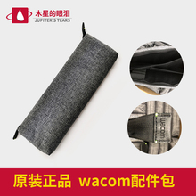 wacom配件包手绘笔数位笔双模数位板8和冠装笔包纸质版加强PTH660