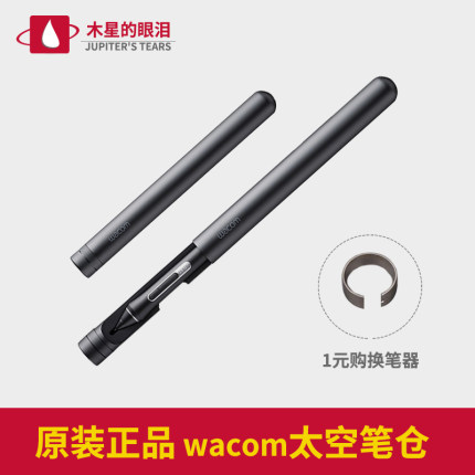 Wacom数位板原装笔盒ACK42215太空仓笔筒影拓Pro 660 新帝数位屏