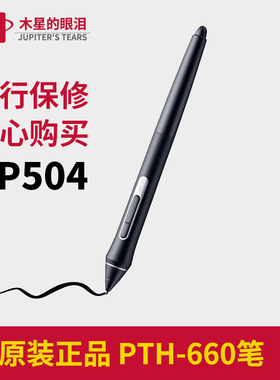 wacom触控笔pth660笔kp504e数位笔影拓压感笔Pro8192级别手绘屏笔