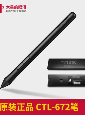 wacom LP190压感笔适合影拓数位笔CTH690CTL490 672数位板472标配