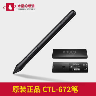 wacom 672数位板472标配 LP190压感笔适合影拓数位笔CTH690CTL490