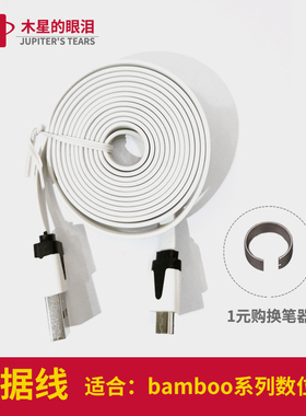 Wacom数据线ctl472 672影拓cth480680 490 690数位板bamboo连接线