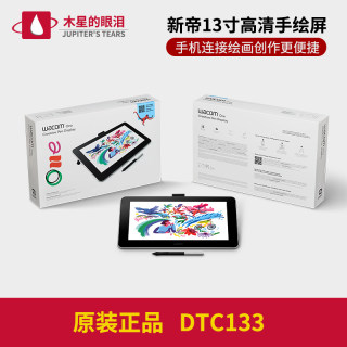 wacom one 万与创意数位屏DTC133手绘屏13.3寸绘画屏数位板手绘板