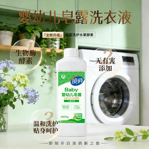 包邮顶俏洗衣液婴幼儿专用天然皂露洗衣液植萃亲肤易漂无残留批发