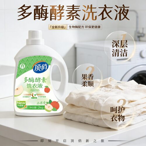 包邮湖南顶俏酵素洗衣液生物酶强效去污无磷无荧光剂安全健康环保