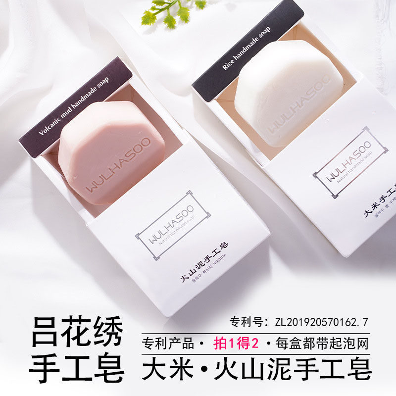 吕花绣大米火山泥手工皂脸部精油皂温和清洁肌肤洁面皂清爽不紧绷
