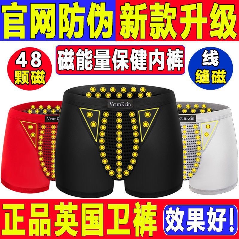 男士生理健康保健英国卫裤正品莫代尔磁石四角透气增大码平角内裤