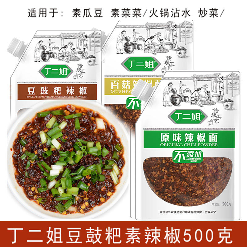 貴州特產(chǎn)糊辣椒丁二姐豆豉粑辣椒面500g火鍋素辣椒蘸水作料袋裝