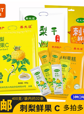 贵州特产果夫派鲜果C400g天然VC柠檬芒果果冻酸甜可口零食刺梨冻