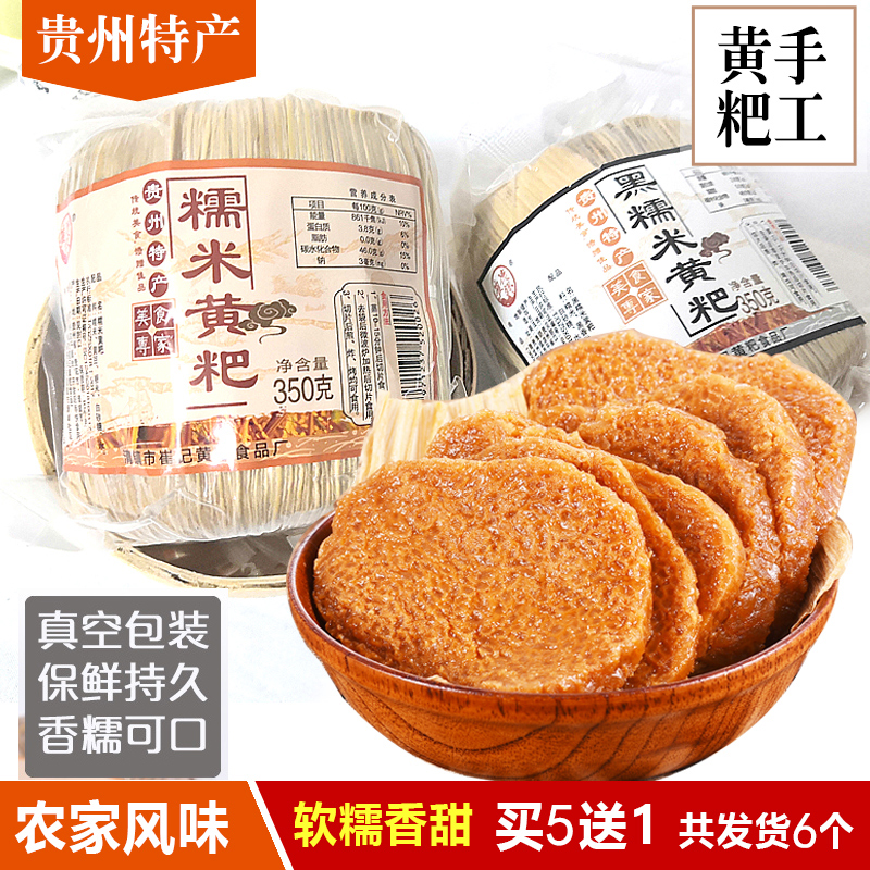贵州特产清镇小吃包谷叶黄粑崔德银崔记糯米黄粑350g黑糯米味
