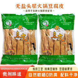 贵州特产老豆皮黔东西施豆腐皮240g农家工艺不添加涮火锅麻辣烫