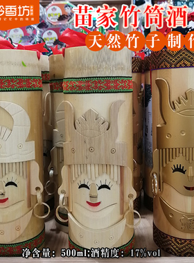 贵州苗酒人家酒庄苗家竹筒酒木桶筒黑糯米酒17度500ml 款式随机