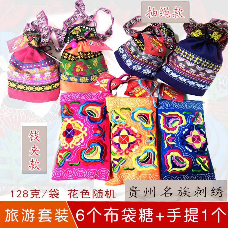 贵州旅游特产民族特色刺绣田美布袋波波糖128gX6个装送礼含礼袋