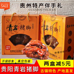 贵州特产青岩猪脚卤猪蹄真空熟食礼盒装400g即食状元蹄扎佐蹄髈