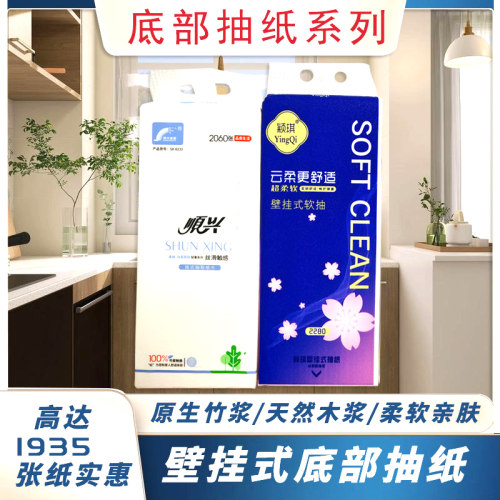 兴颖琪挂挂壁式底部抽纸柔软亲肤