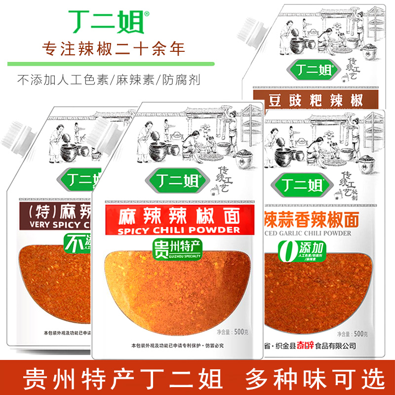 丁二姐五香麻辣辣椒面500g蘸料