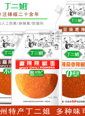 贵州丁二姐特麻特辣辣椒面烙锅烧烤蒜香辣椒粉蘸料干碟海椒面撒料