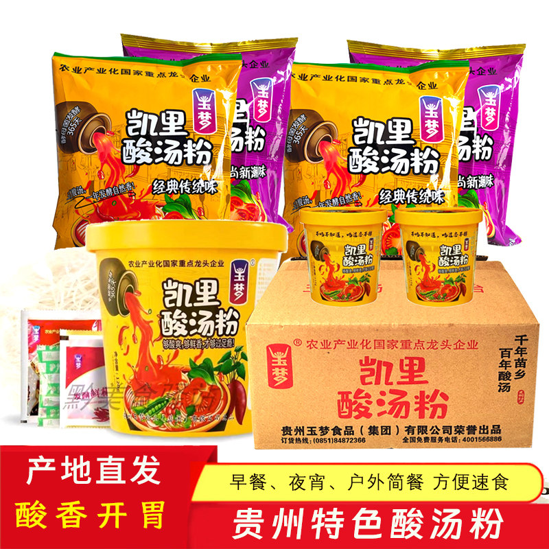 贵州酸汤粉酸爽开胃凯里玉梦图片