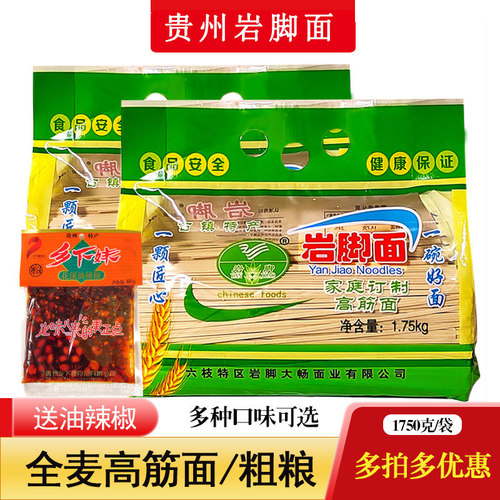 全麦碱水面岩脚面贵州六枝高筋面