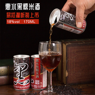 170ml18%vol纯粮向阳红黑皇后 贵州惠水黑糯米酒易拉罐听装 5瓶装