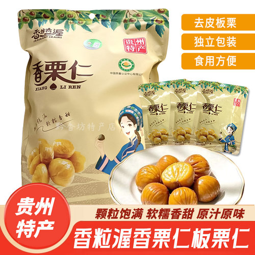 香粒渥即食板栗仁独立装约20袋