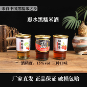 5杯贵州特产惠水黑糯米酒15%vol低度米酒酒枸杞杨梅向阳红黑皇后
