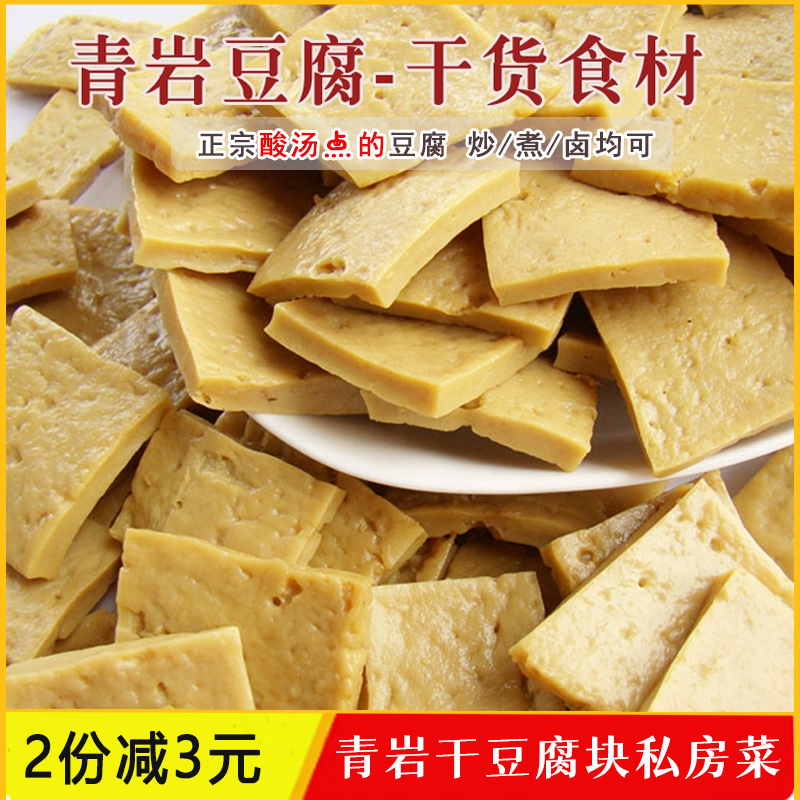 贵州特产地方豆制品干货食材青岩豆腐干500g干块丝丝泡豆腐油面筋-封面