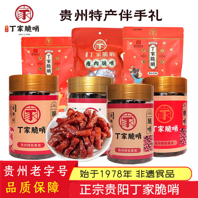 酥脆鲜香贵州贵阳脆哨丁家老品牌