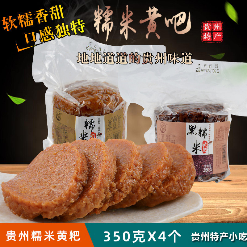 2个装贵州特产小吃崔德银清镇糯米黄粑350g软糯清香微甜不腻