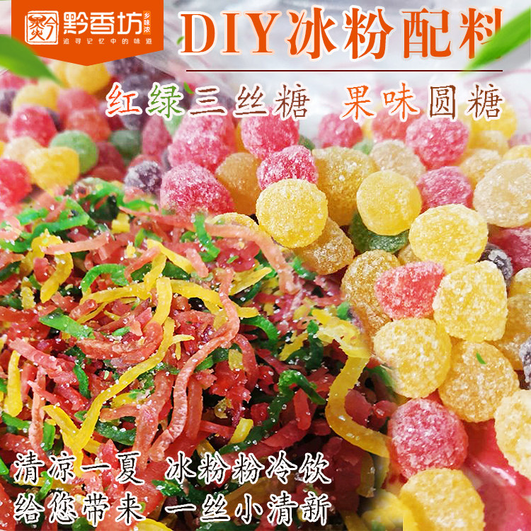 红绿三丝糖7斤贵州四川贵阳冰粉配料冷饮彩虹果糖果味软糖八宝饭