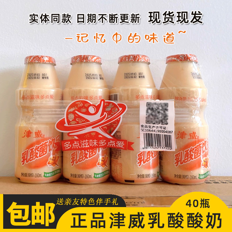 津威酸奶乳酸菌饮料100ml*40小瓶装儿童葡萄糖酸锌饮料休闲伴手礼