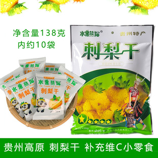 贵州特产天然维C水果熊猫刺梨干138g果脯蜜饯软糕酸酸甜甜好滋味