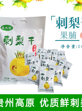 贵州特产刺梨鲜果C果夫派刺梨干148g果冻果糕果脯蜜饯vc小吃礼包