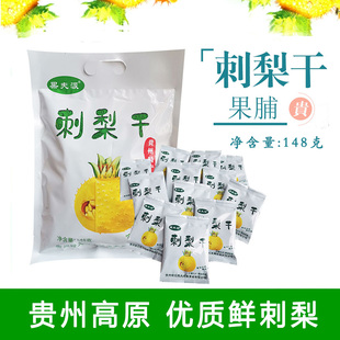 贵州特产刺梨鲜果C果夫派刺梨干148g果冻果糕果脯蜜饯vc小吃礼包