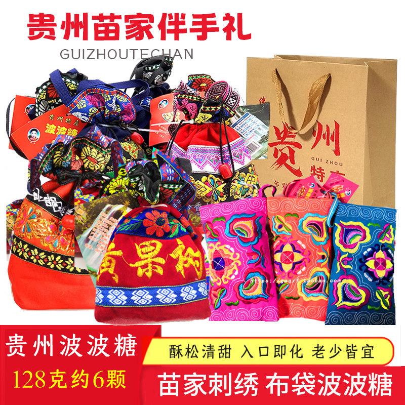 2袋贵州特产田美布袋波波糖麦芽糖128g苗族刺绣布袋民族风钱夹款