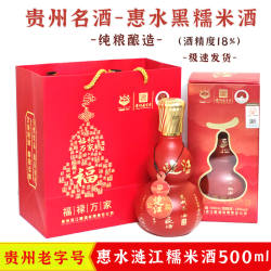 贵州特产涟江牌惠水黑糯米酒葫芦瓶500ml18%vol微甜纯粮酿造老牌