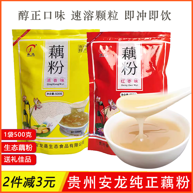 贵州特产红枣莲藕粉安龙藕粉500g早餐纯正原味清香味冲调营养食品 咖啡/麦片/冲饮 藕粉 原图主图