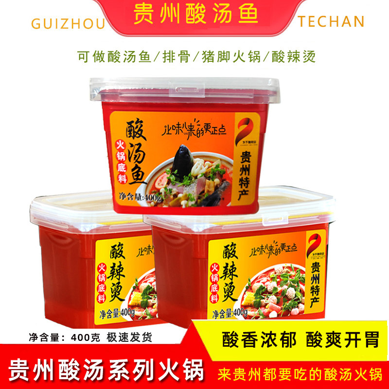 贵州特产火锅底料乡下妹酸汤鱼酸汤牛肉苗家特色酸辣烫400g锅底,粮油调味/速食/干货/烘焙,火锅调料,淘宝优惠券,粉丝福利购,淘宝优惠卷