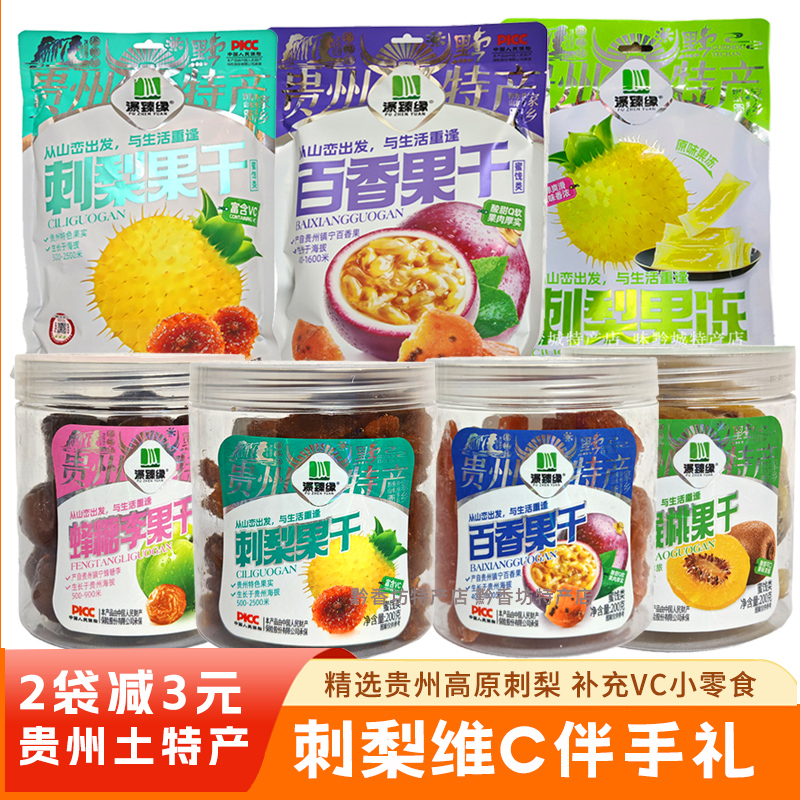 瀑臻缘刺梨干维C果脯果冻伴手礼