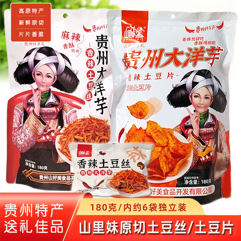 贵州麻辣土豆片洋芋丝山里妹
