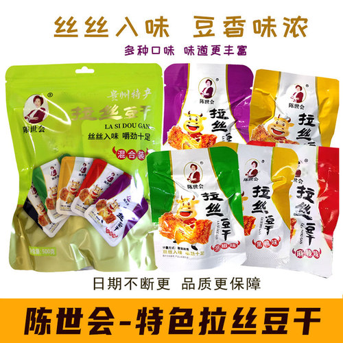 遵义陈世会拉丝豆干豆香味浓