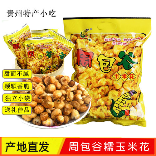 贵州周包谷奶油玉米花好吃不丢手