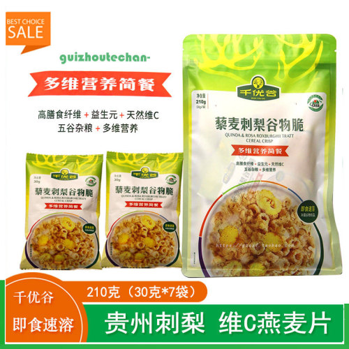千优谷刺梨麦片谷物脆简餐代餐