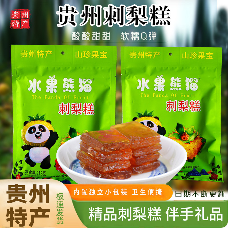 贵州特产刺梨软糕水果熊猫刺梨糕218g山珍宝刺梨干零食酸甜Q弹美