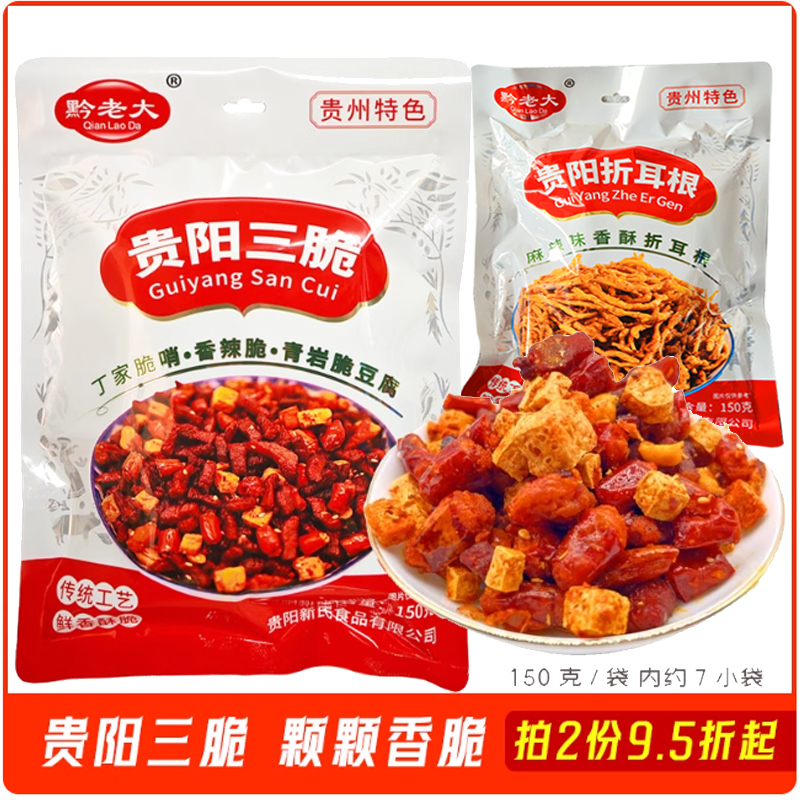 黔老大贵阳三脆麻辣折耳根独立装