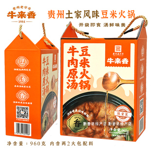贵州豆米火锅牛来香牛肉原汤火锅底料960g调味料涮锅炖煮方便速食