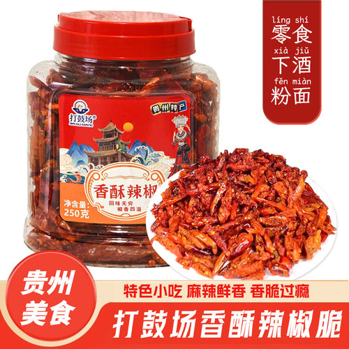 贵州特产打鼓场香酥辣椒250g瓶装