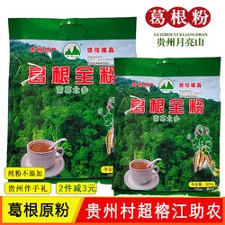 贵州榕江村超特产纯正葛根粉月亮山葛根全粉300g营养代餐原粉