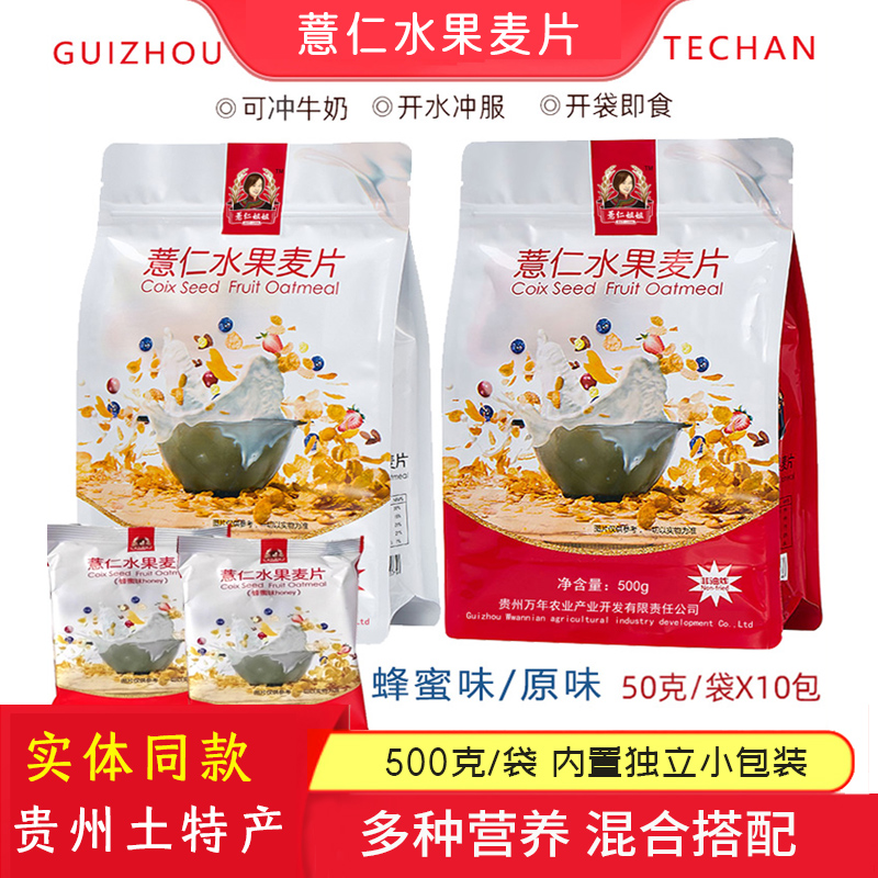 薏仁米水果麦片蜂蜜原味即冲即食